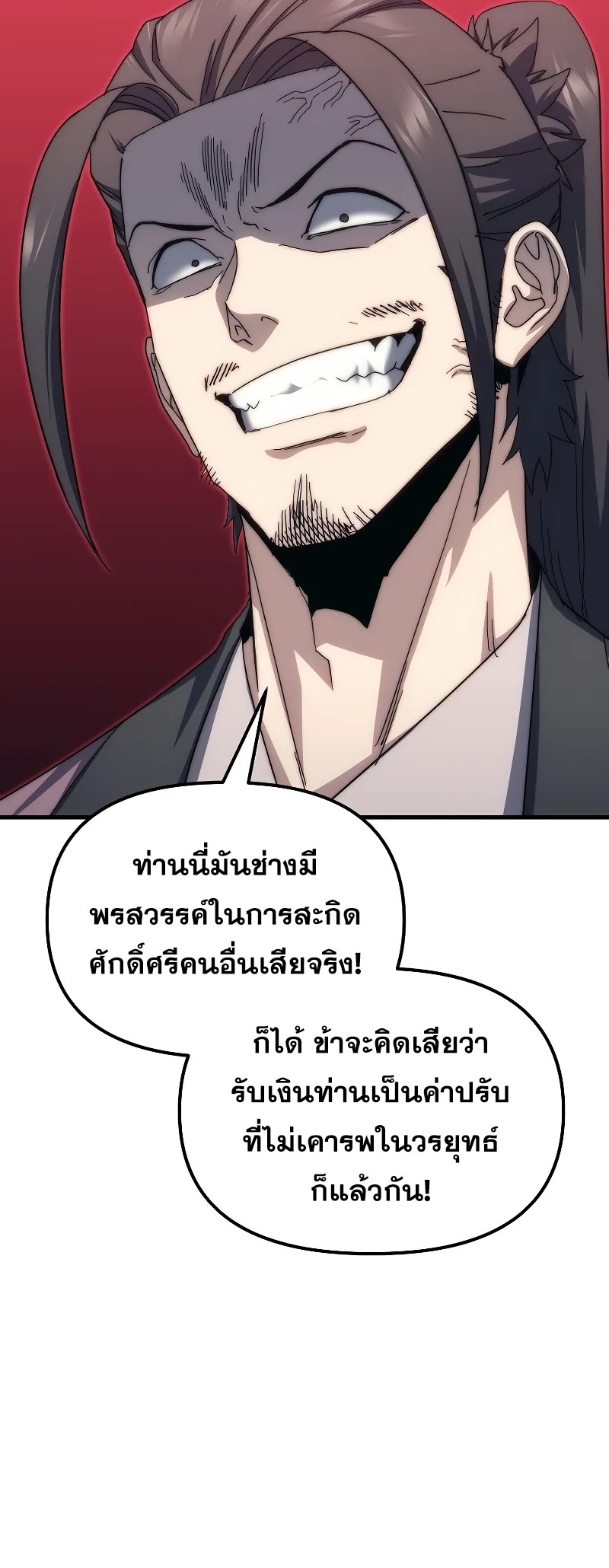 ตำนานการจุติใหม่ของเทพมาร ตอนที่ 3 หน้า 90