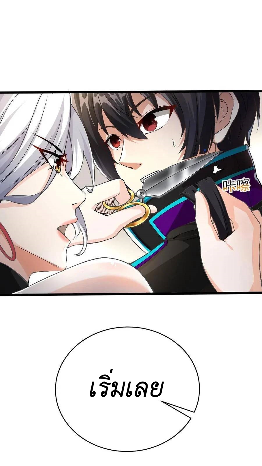 I Accidentally Became Invincible While Studying With My Sister ตอนที่ 38 หน้า 30