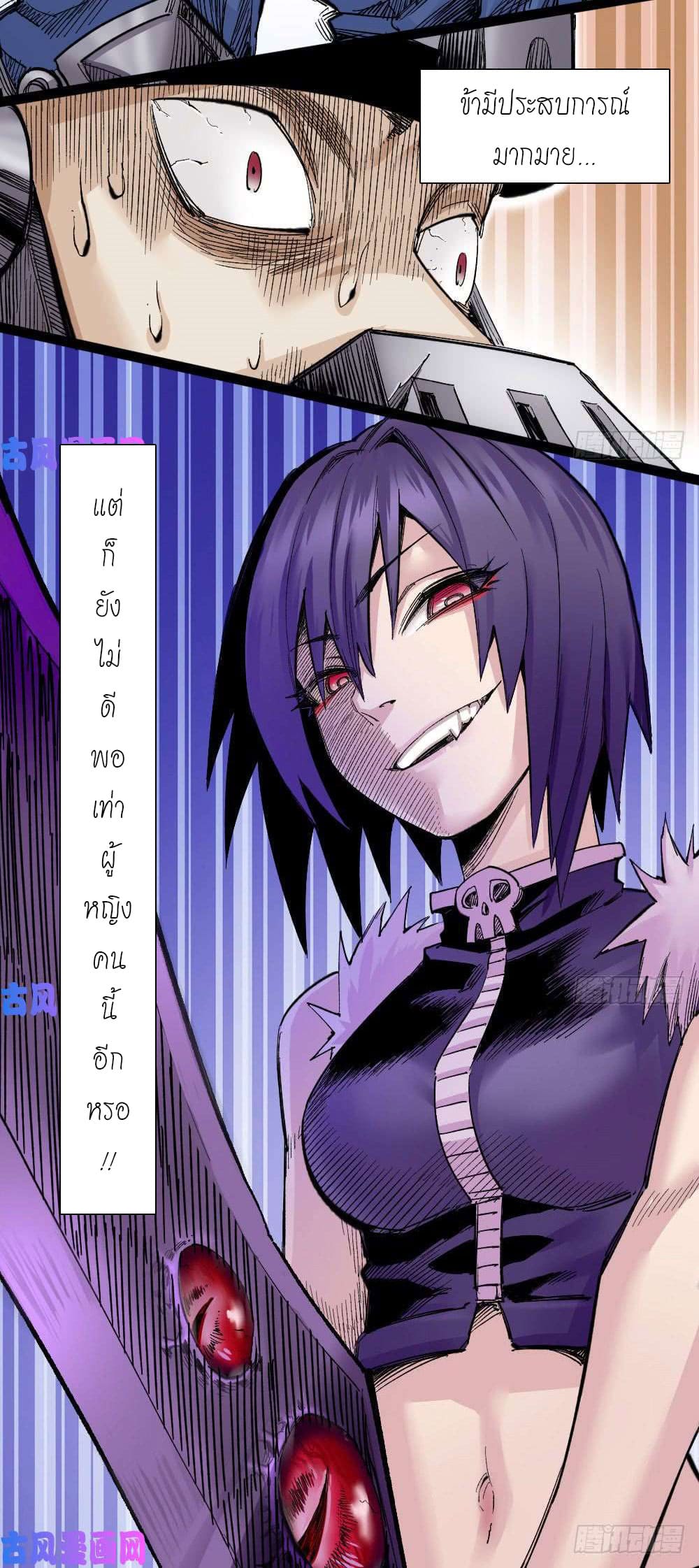 The doctor's Supremacy ตอนที่ 31 หน้า 17