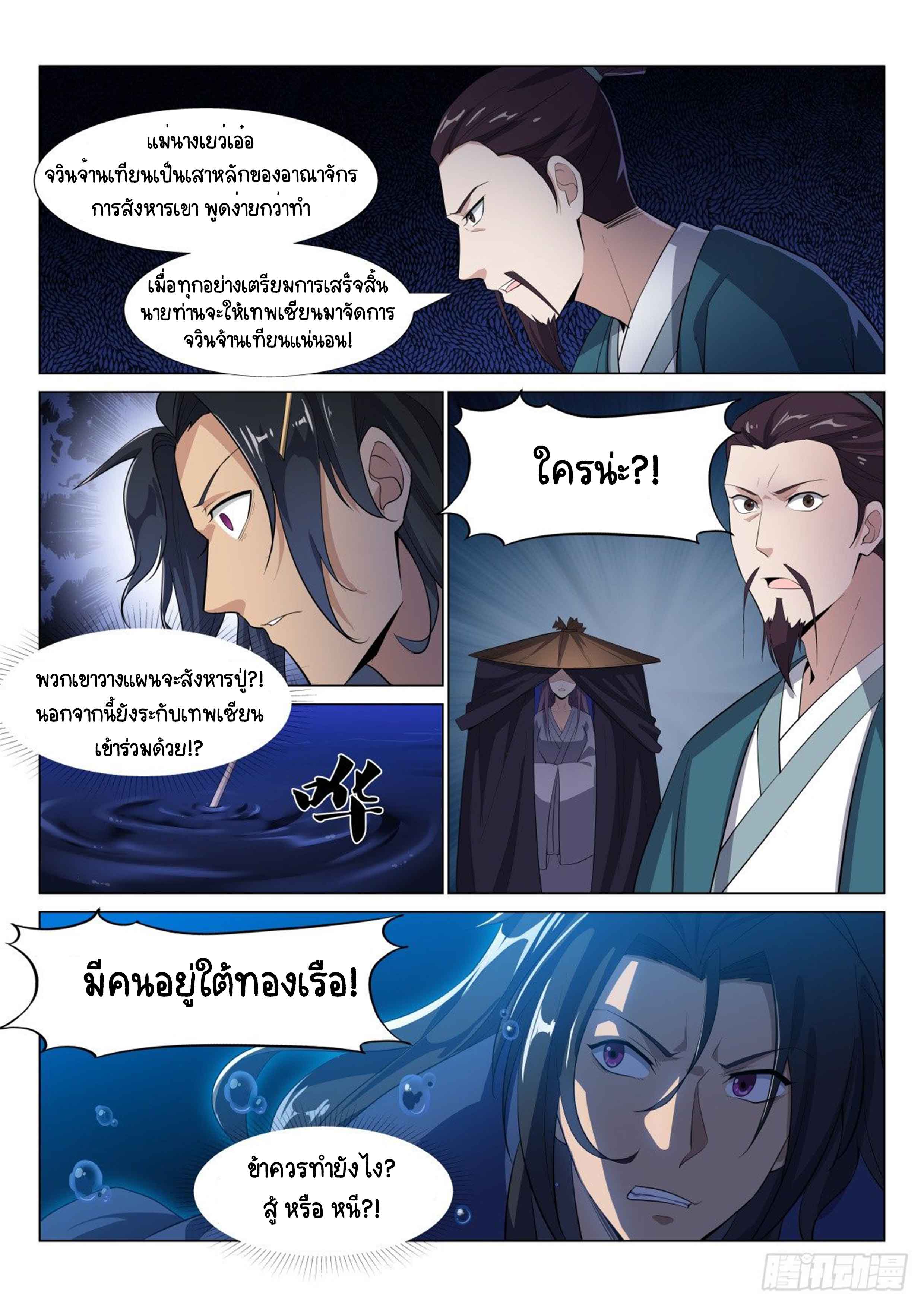 Otherworldly Evil Monarch ตอนที่ 34 หน้า 11