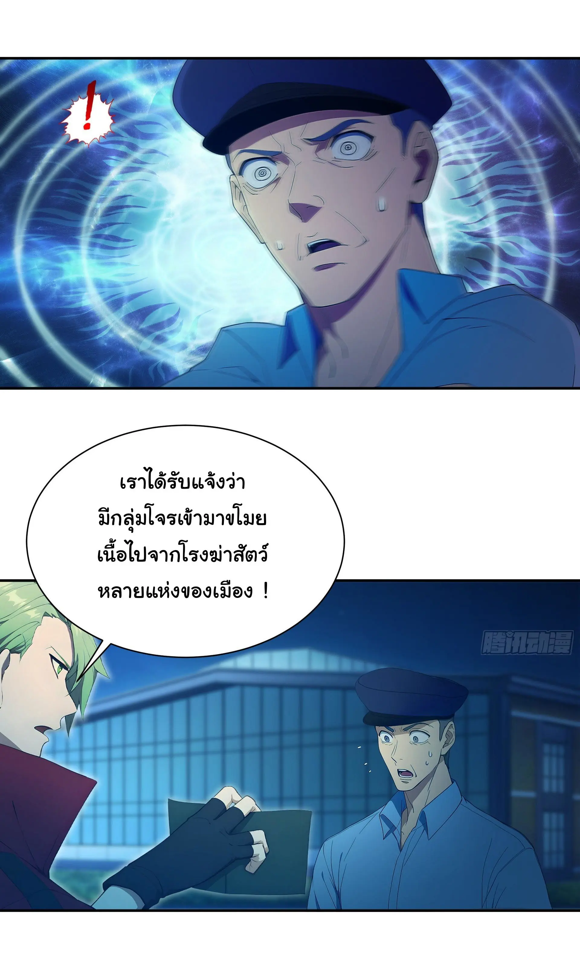 พลิกชะตาทีมท้าสวรรค์ ( Doomday Rebirth ) ตอนที่ 10 หน้า 16