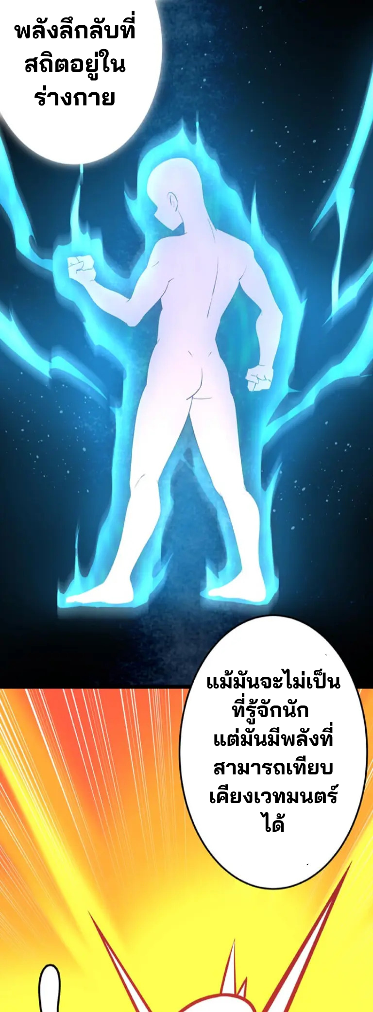 เด็กหนุ่มผู้ถูกเลี้ยงดูโดยจอมมารและราชามังกร: ชีวิตในโรงเรียนที่ไร้เทียมทาน ตอนที่ 4 หน้า 26