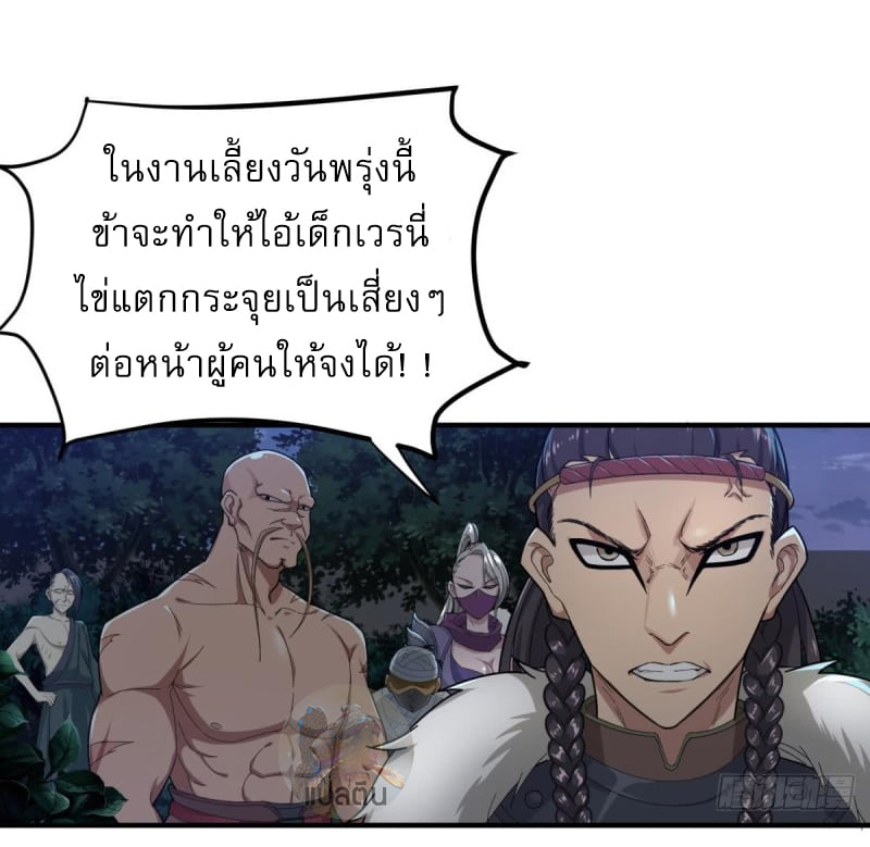 การเกิดใหม่ของราชวงศ์ถัง ตอนที่ 34 หน้า 25