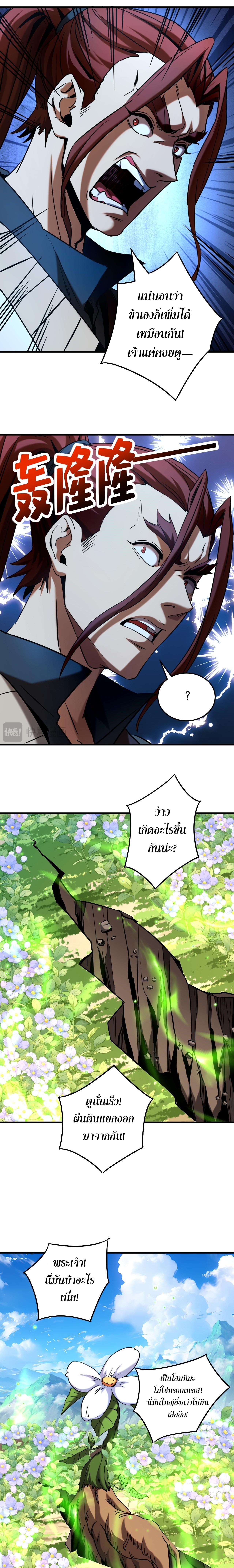 ข้าขอบ่มเพาะศิษย์แบบชิวๆ ก็แล้วกัน! (ชนจีน) ตอนที่ 132 หน้า 3