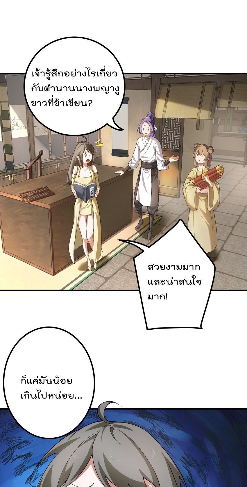 ตัวแปรจุติ ตอนที่ 52 หน้า 17