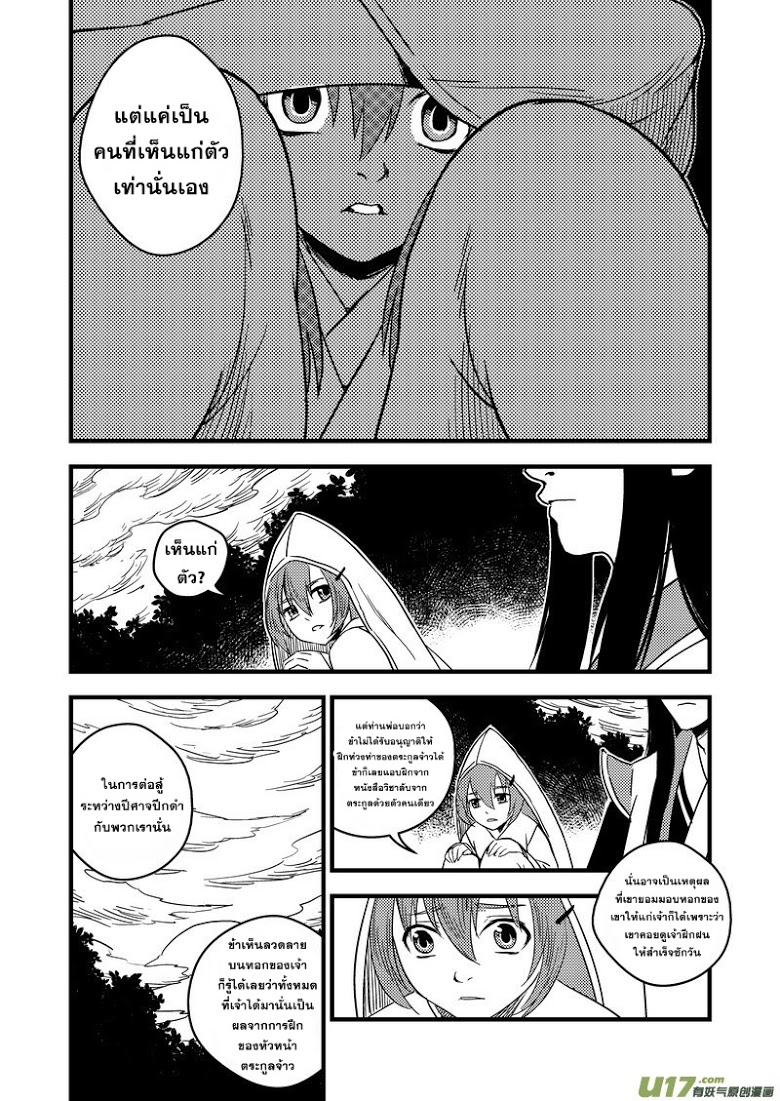 พยัคฆ์ X กระเรียน มหาเวทย์ผนึกมาร ตอนที่ 38 หน้า 10