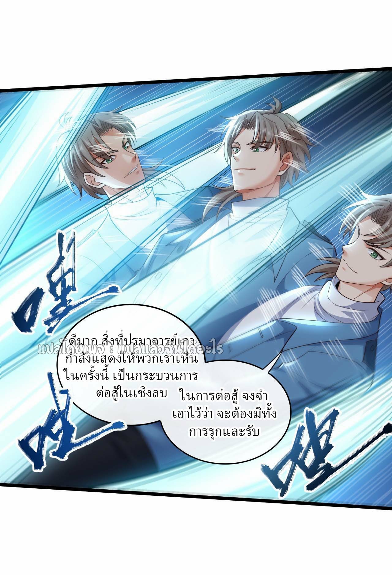 สุดยอดลูกเขยฟ้าประทาน ตอนที่ 61 หน้า 17