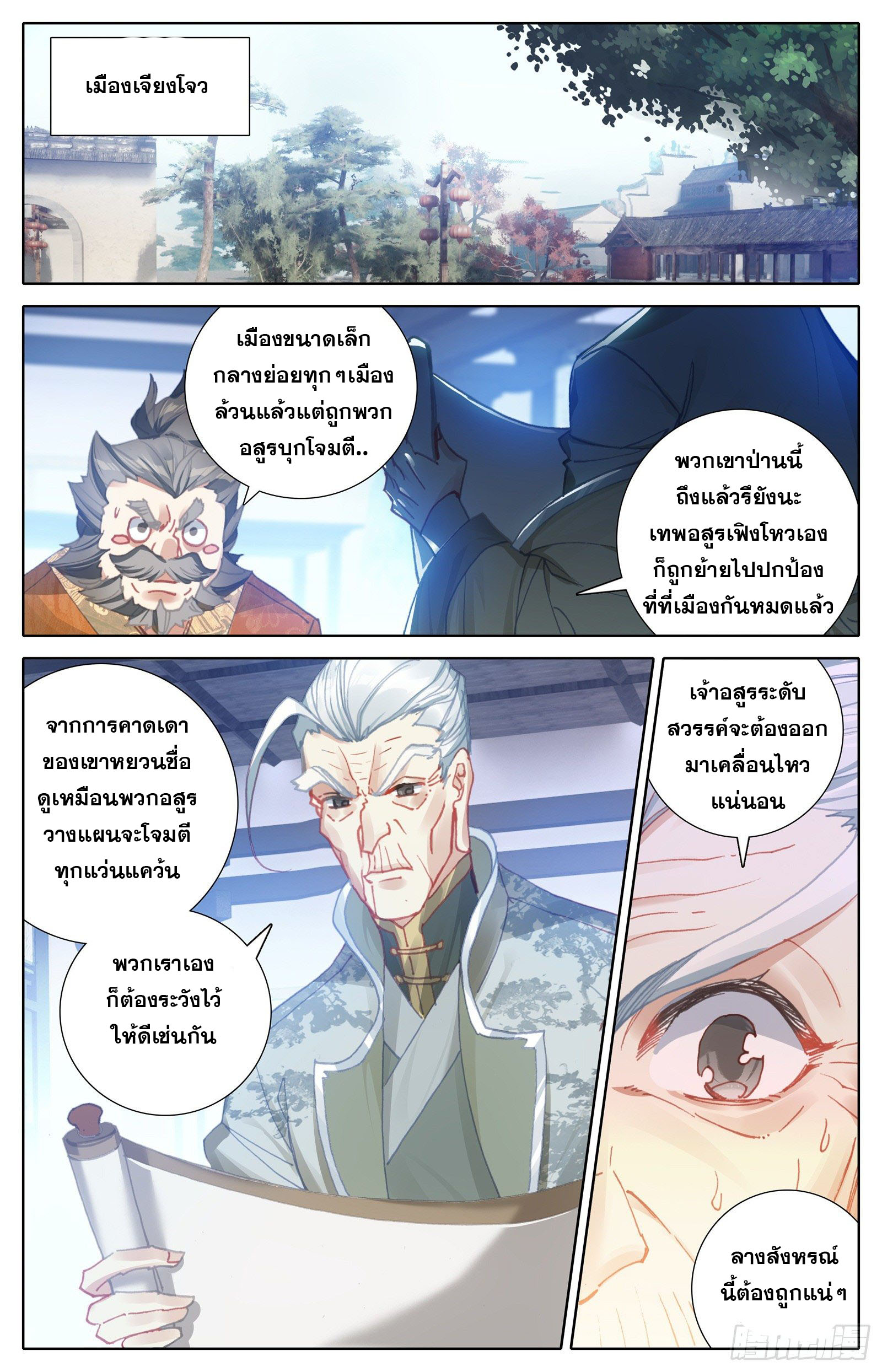 Azure Legacy (ทันจีน) ตอนที่ 102 หน้า 15