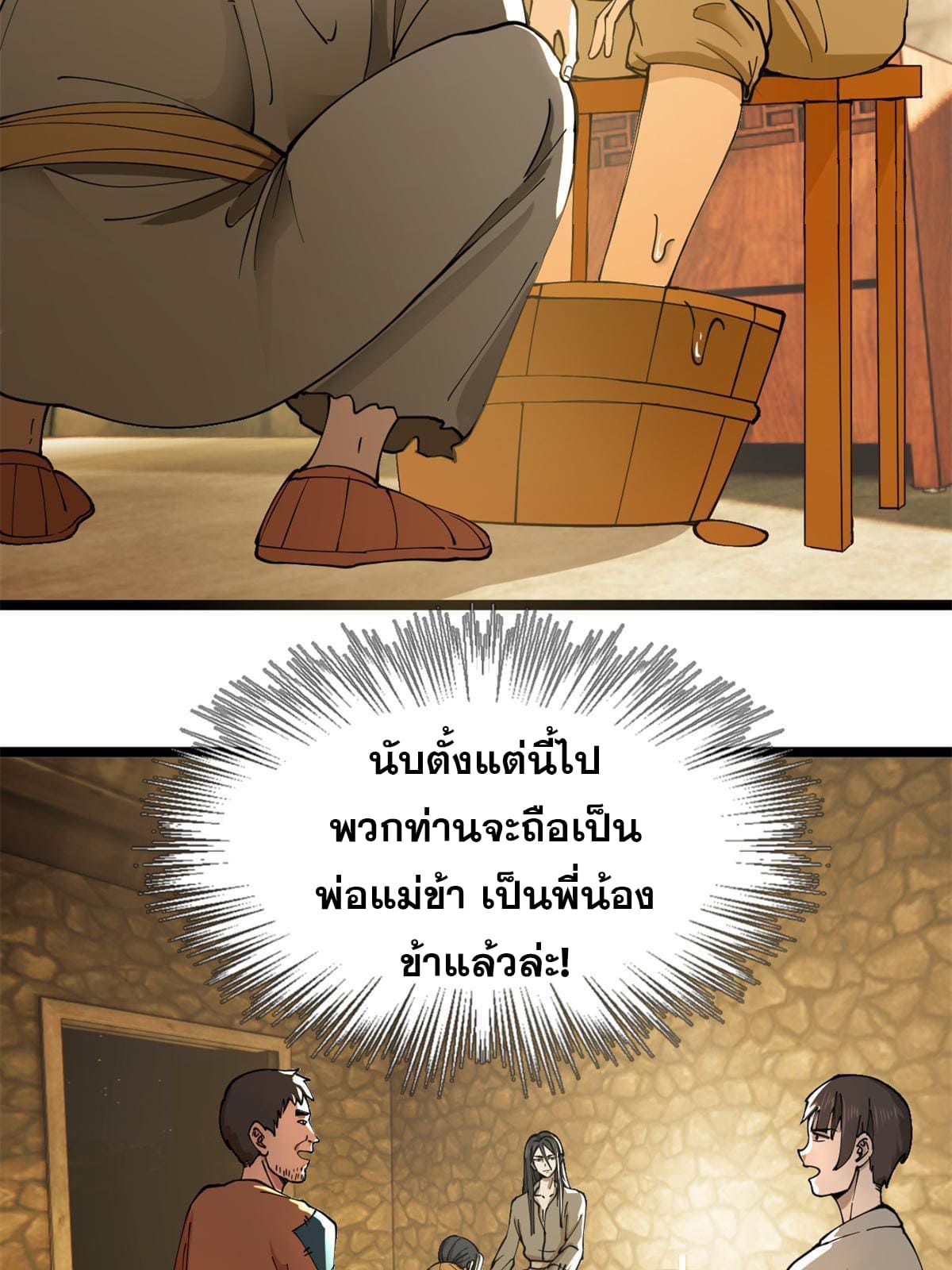 ลูกเขยที่แกร่งสุดในปฐพี (ทันจีน) ตอนที่ 5 หน้า 20