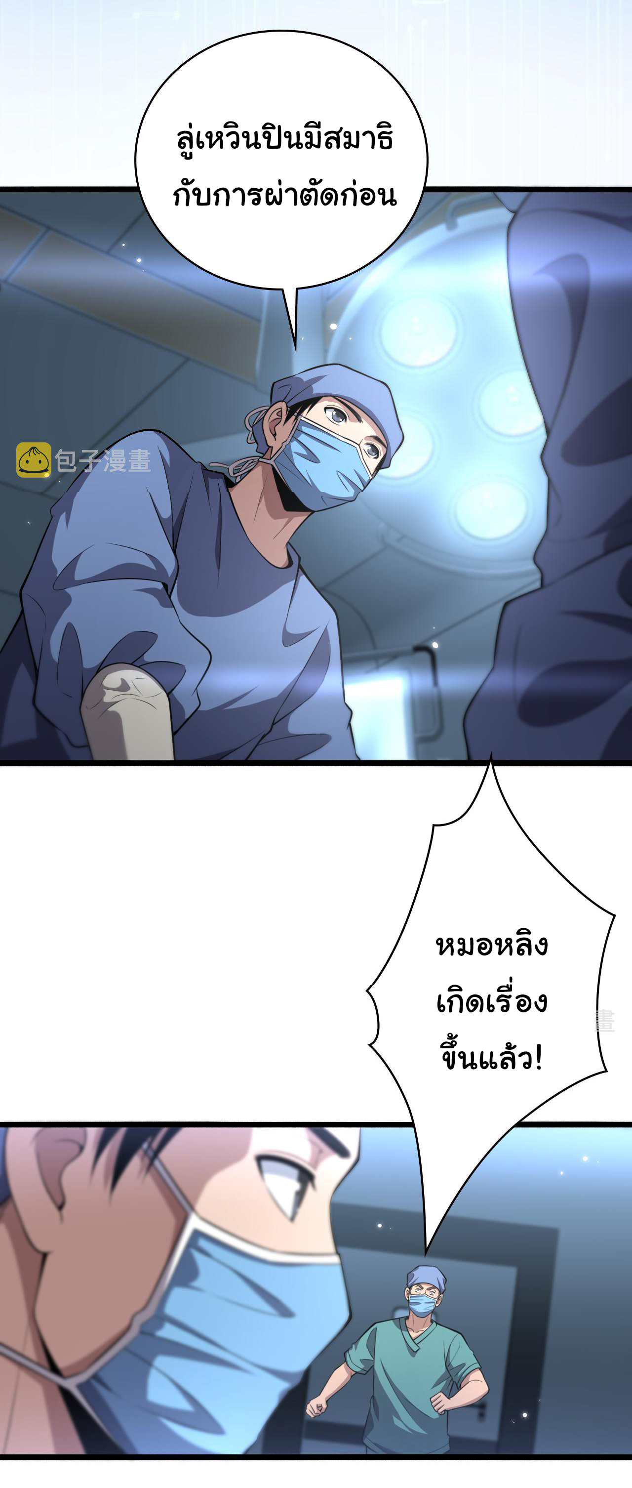 สุดยอดระบบของหมอหลิงหรัน ตอนที่ 182 หน้า 14