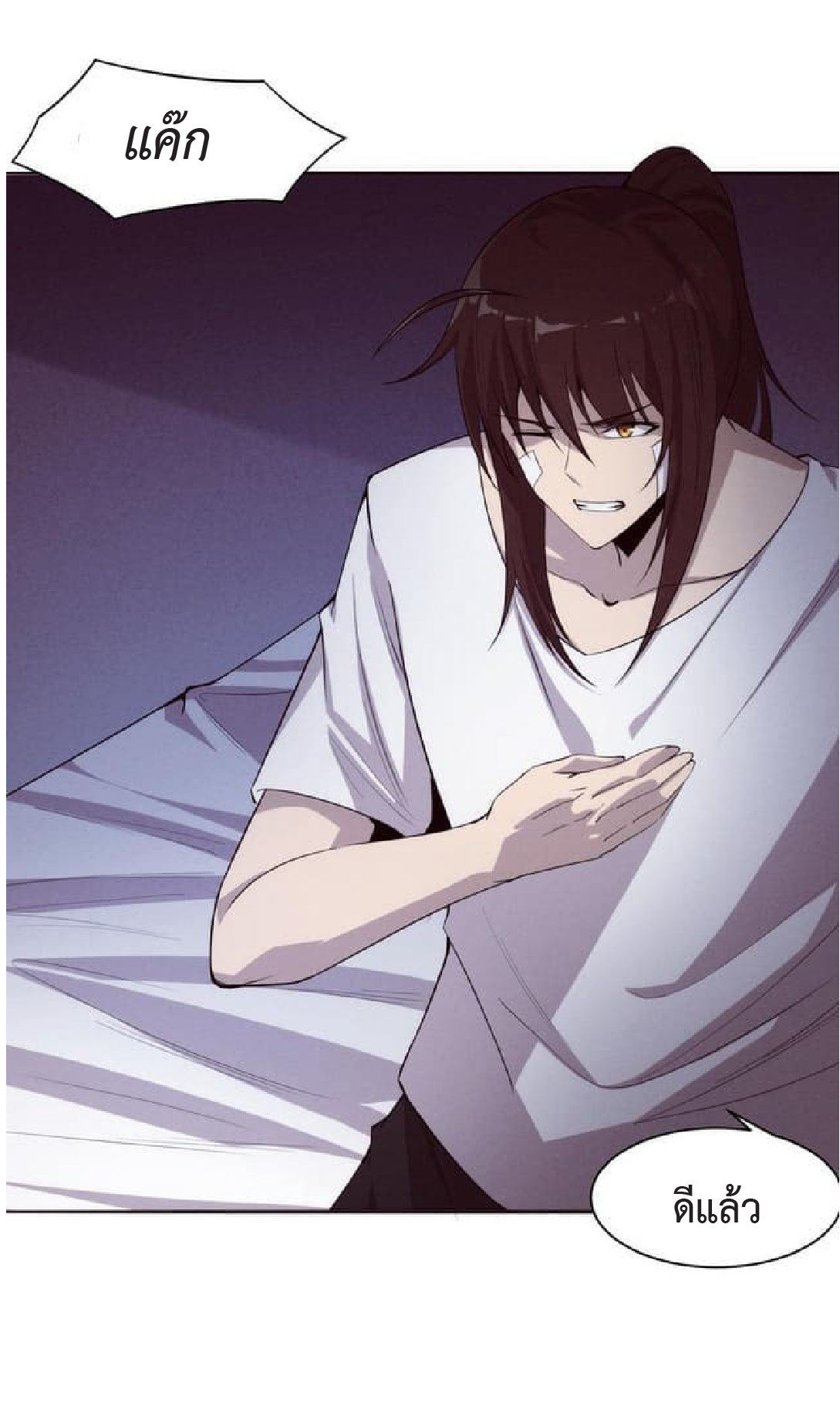 the frenzy of evolution การวิวัฒนาการที่บ้าคลั่ง ตอนที่ 76 หน้า 7