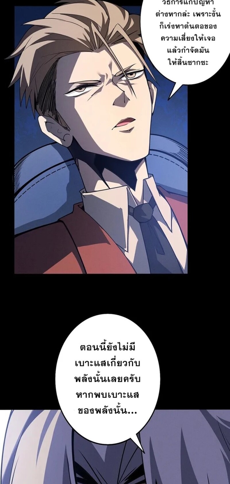 จ้าวแห่งพงไพรผู้หวนคืน ตอนที่ 2 หน้า 28