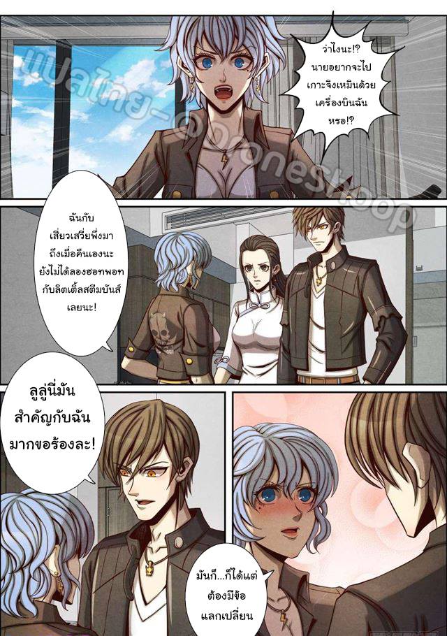 1. ซิว พลังวิญญาณต่างโลก ตอนที่ 58 หน้า 9