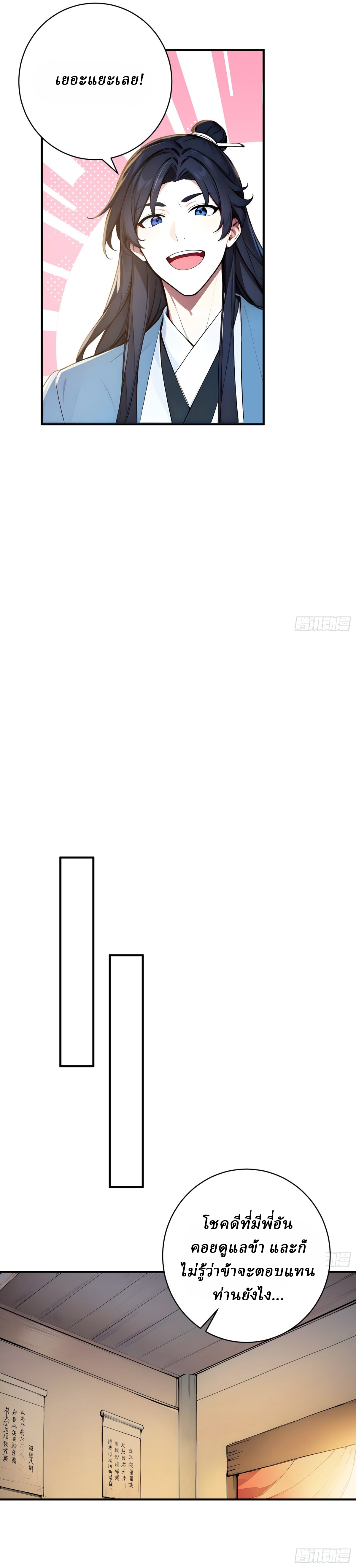 I Really Don’t Want to be a Saint ตอนที่ 34 หน้า 12