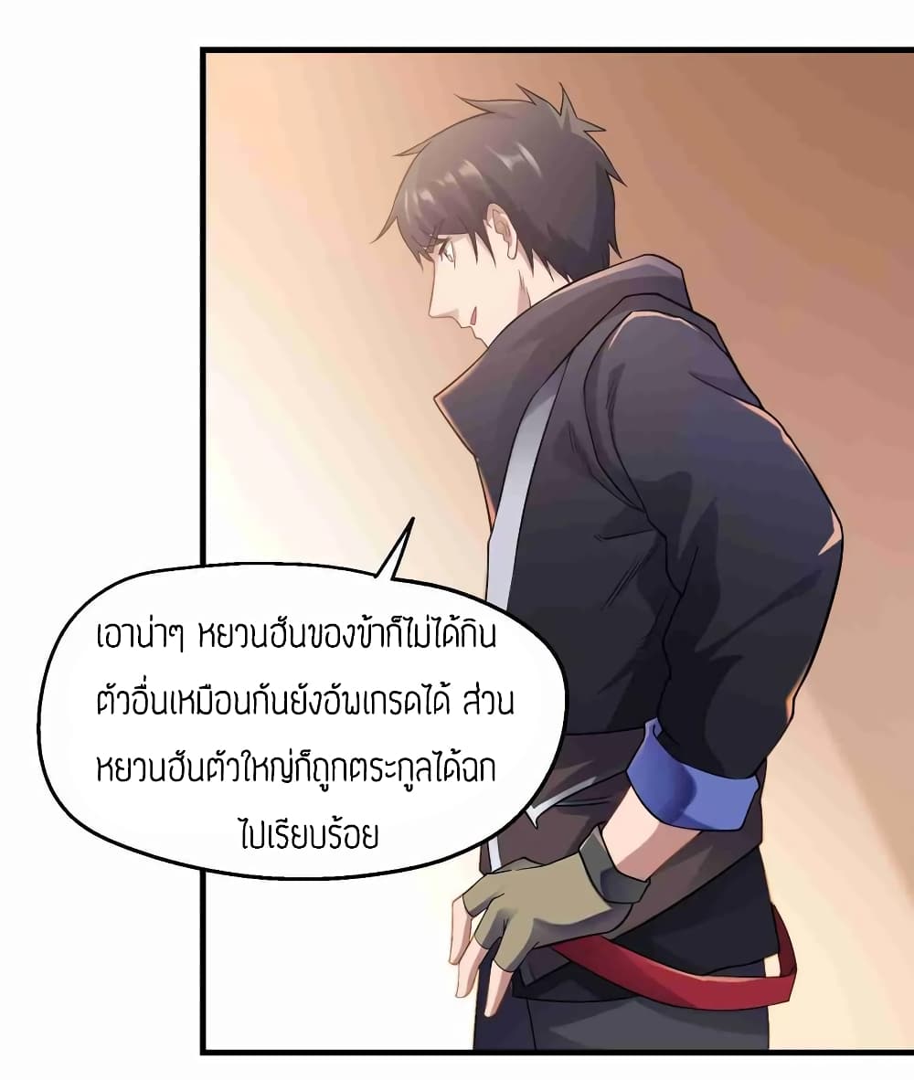 Super Warrior in Another World ทหารเซียนไปหาเมียที่ต่างโลก (กำลังแปลอยู่) ตอนที่ 68 หน้า 11