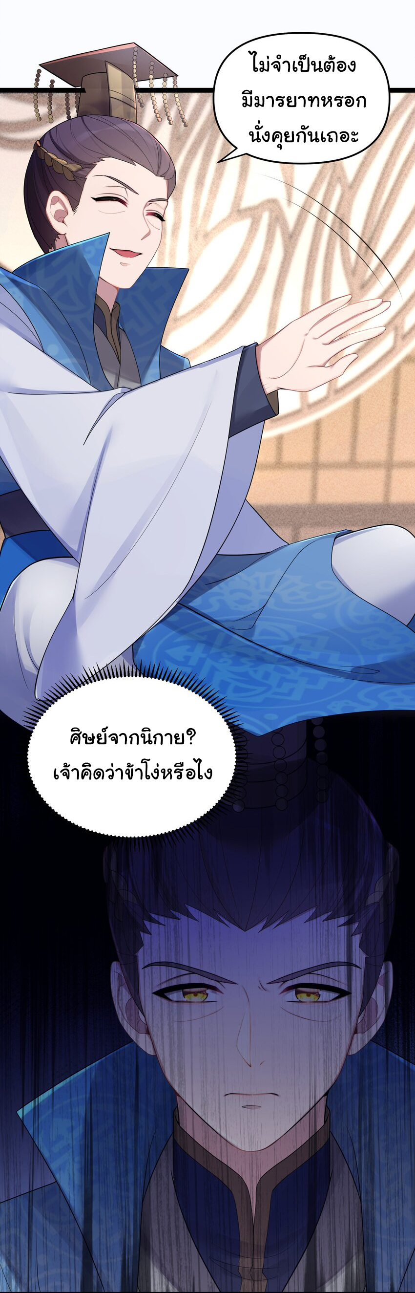 The lady is actually the future tyrant and empress จบ 50 ตอน ตอนที่ 19 หน้า 37