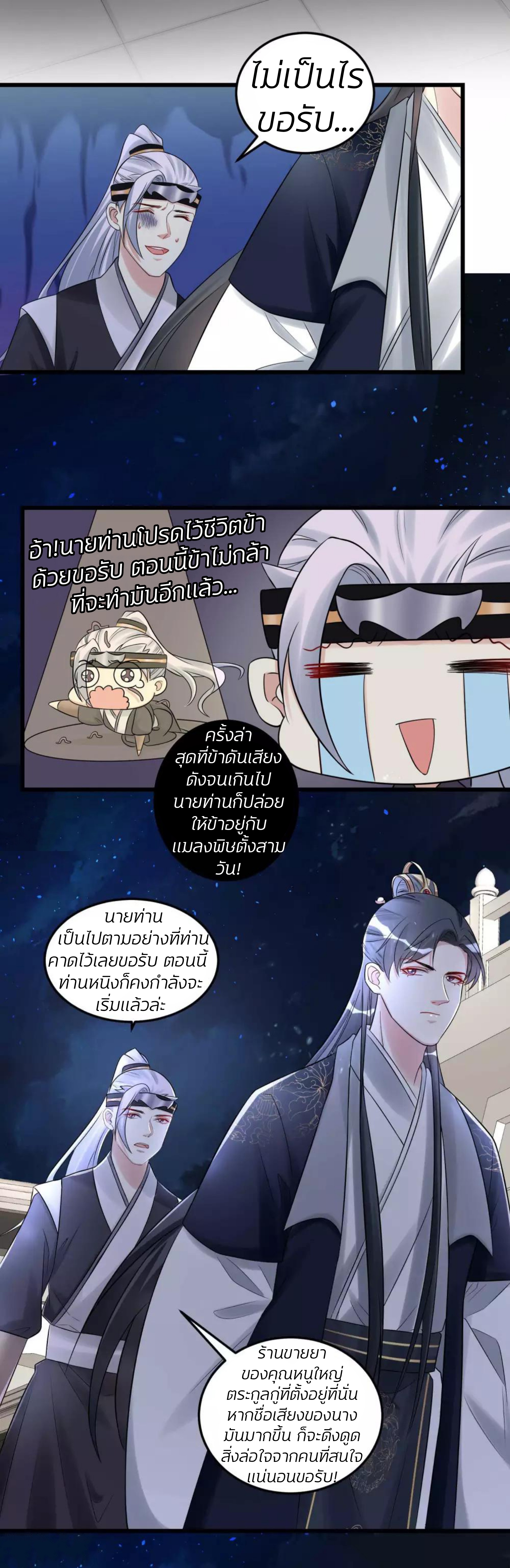 คุณหนูใหญ่แพทย์พิษมรณะ ตอนที่ 63 หน้า 16