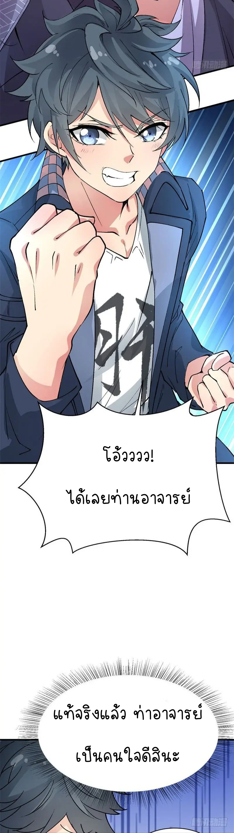 I Picked Up An Attribute ตอนที่ 2 หน้า 18