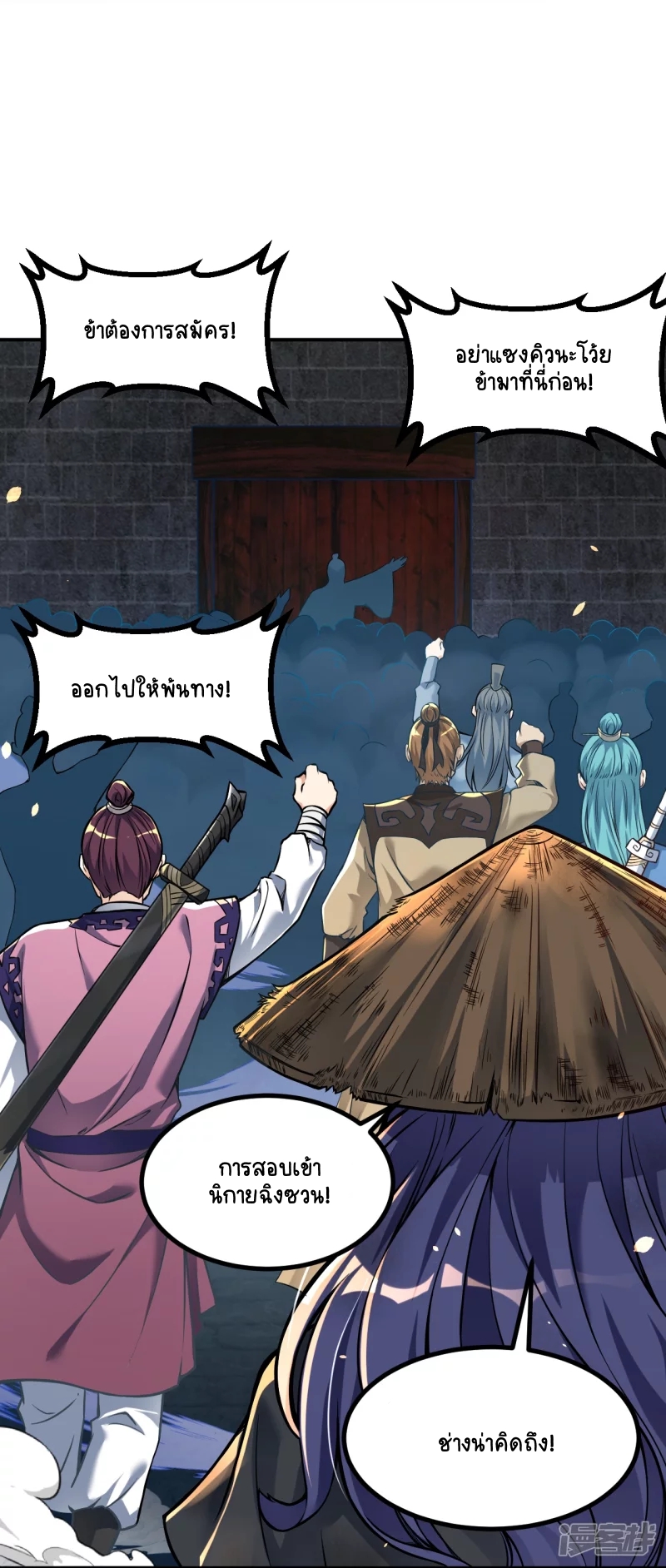 บรรพบุรุษผู้ขัดเกลากายา (ทันจีน) ตอนที่ 2 หน้า 7