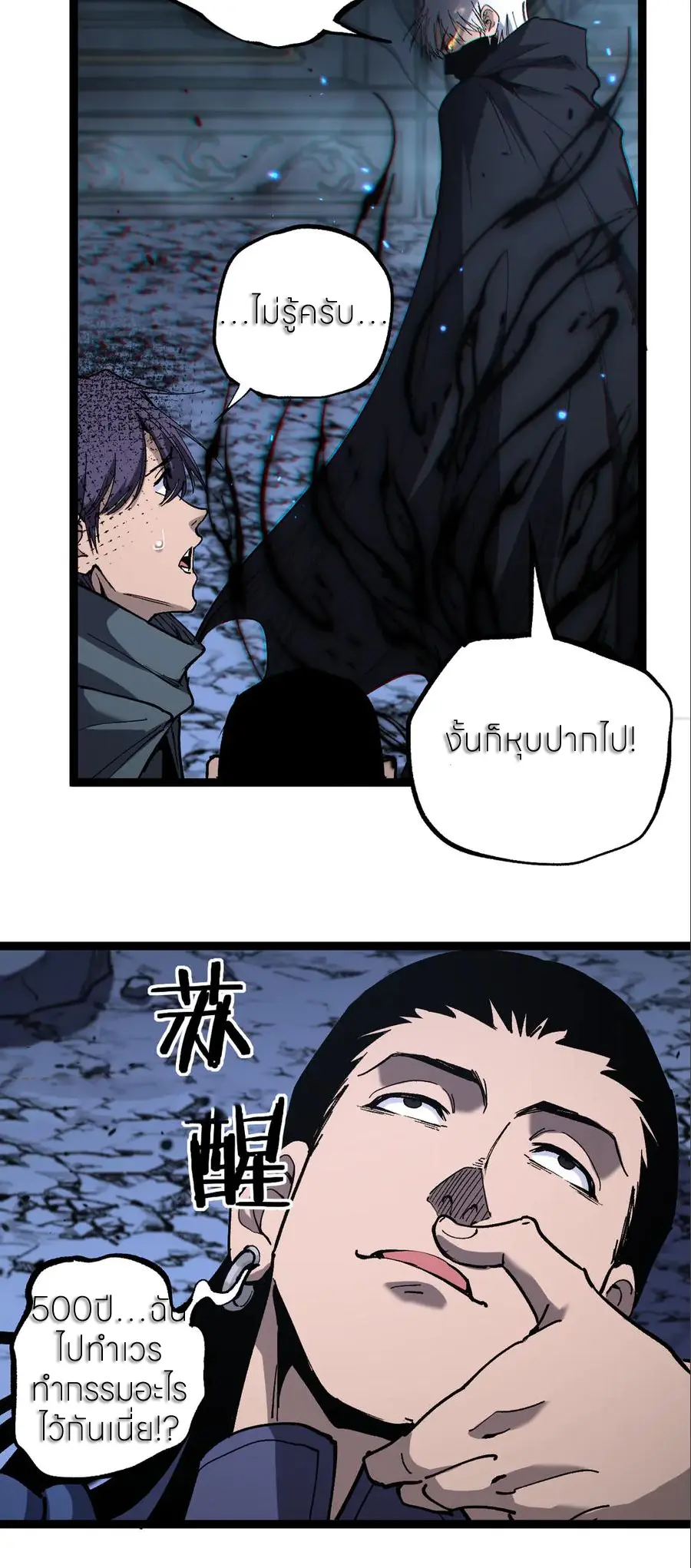 ราชานักฆ่าแห่งโลกเสมือน🗡️ ตอนที่ 53 หน้า 17