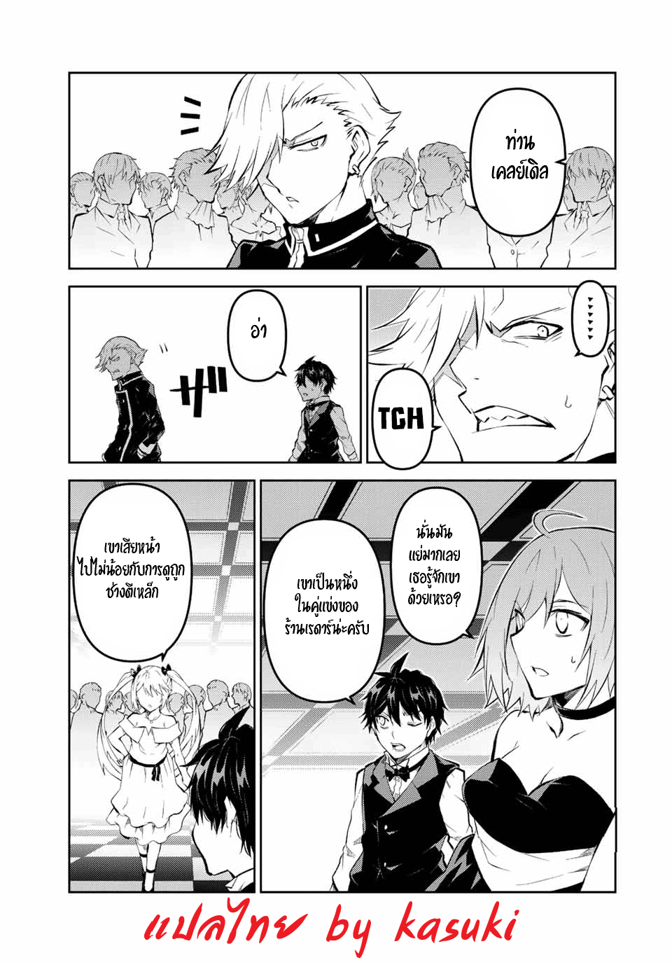 FUGUUSHOKU “KAJISHI” DAKEDO SAIKYOU DESU อาชีพสุดอ่อน(ช่างตีเหล็ก)แต่โคตรโกง ตอนที่ 129 หน้า 8