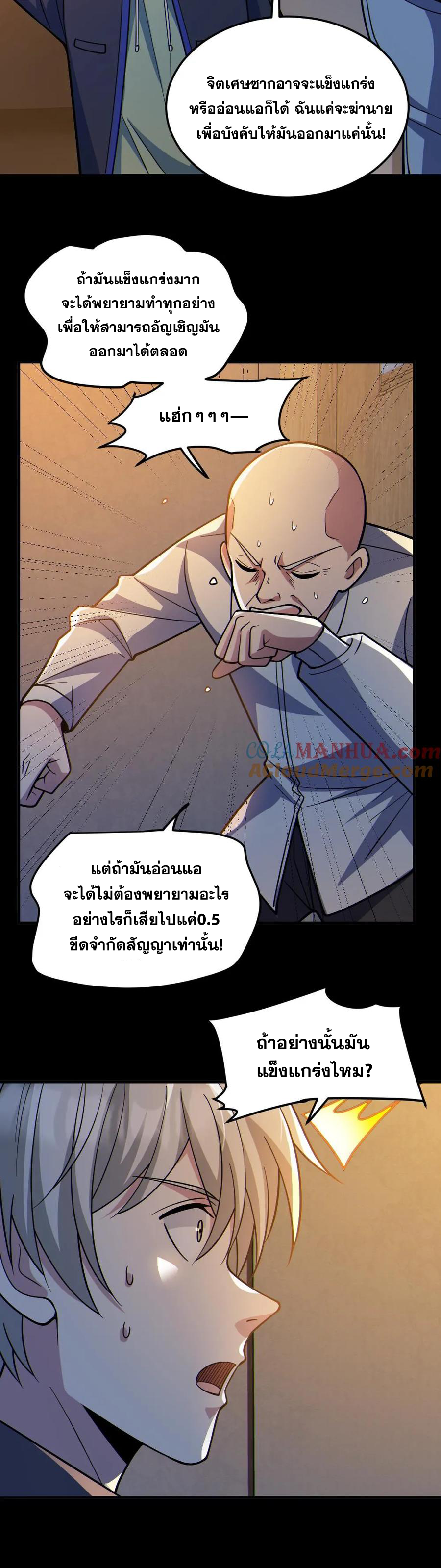 ในร่างของฉันมีผีเป็นพันล้านตัว ตอนที่ 73 หน้า 13