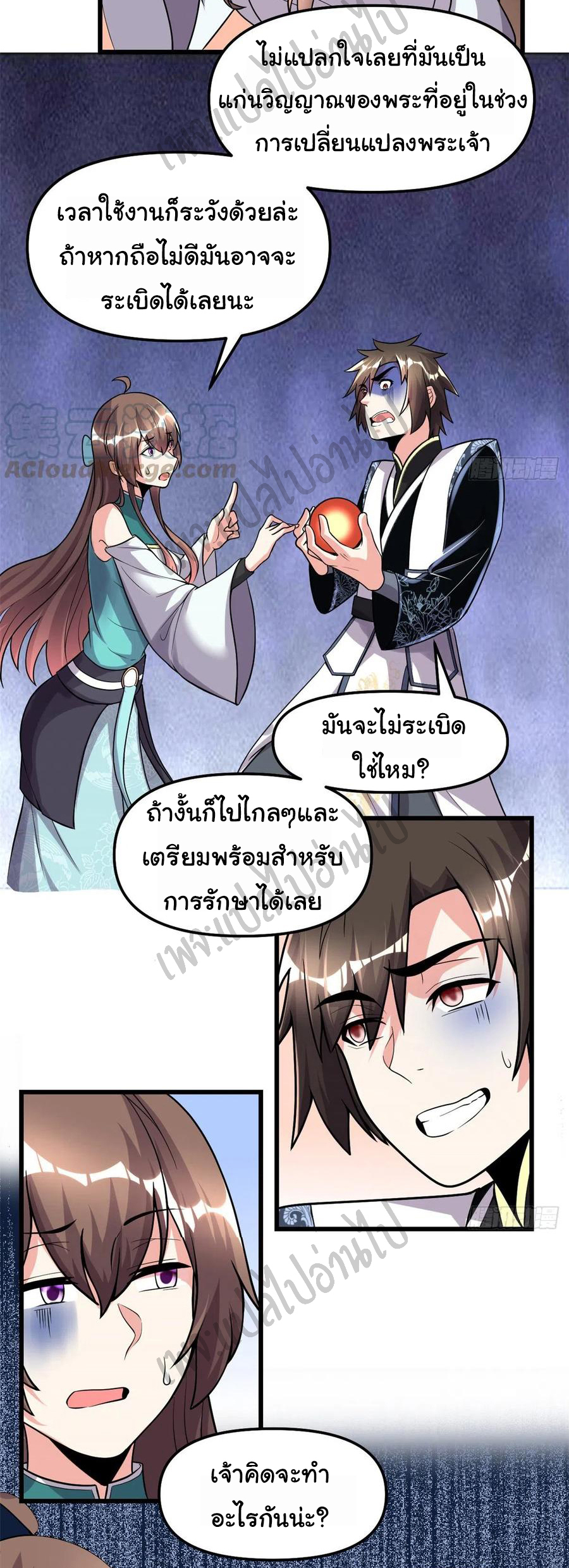 I might be a fake fairy ตอนที่ 160 หน้า 2