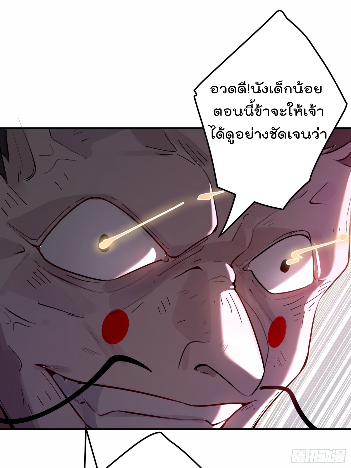ตัวแปรจุติ ตอนที่ 101 หน้า 11