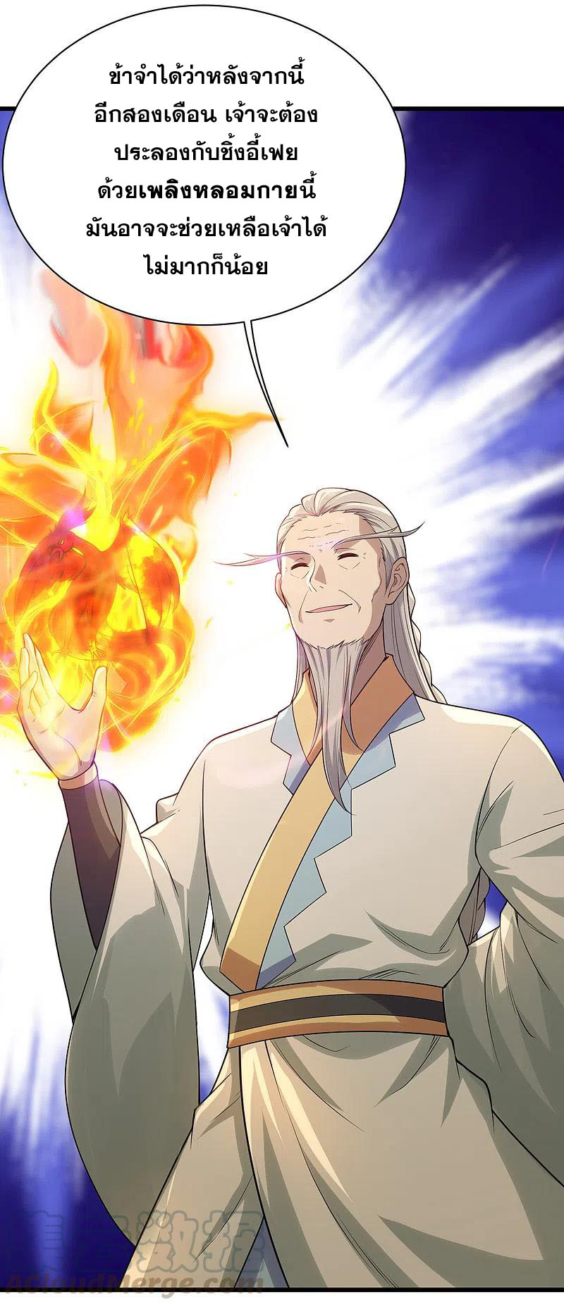 เทพอสูรสยบฟ้า ตอนที่ 196 หน้า 42
