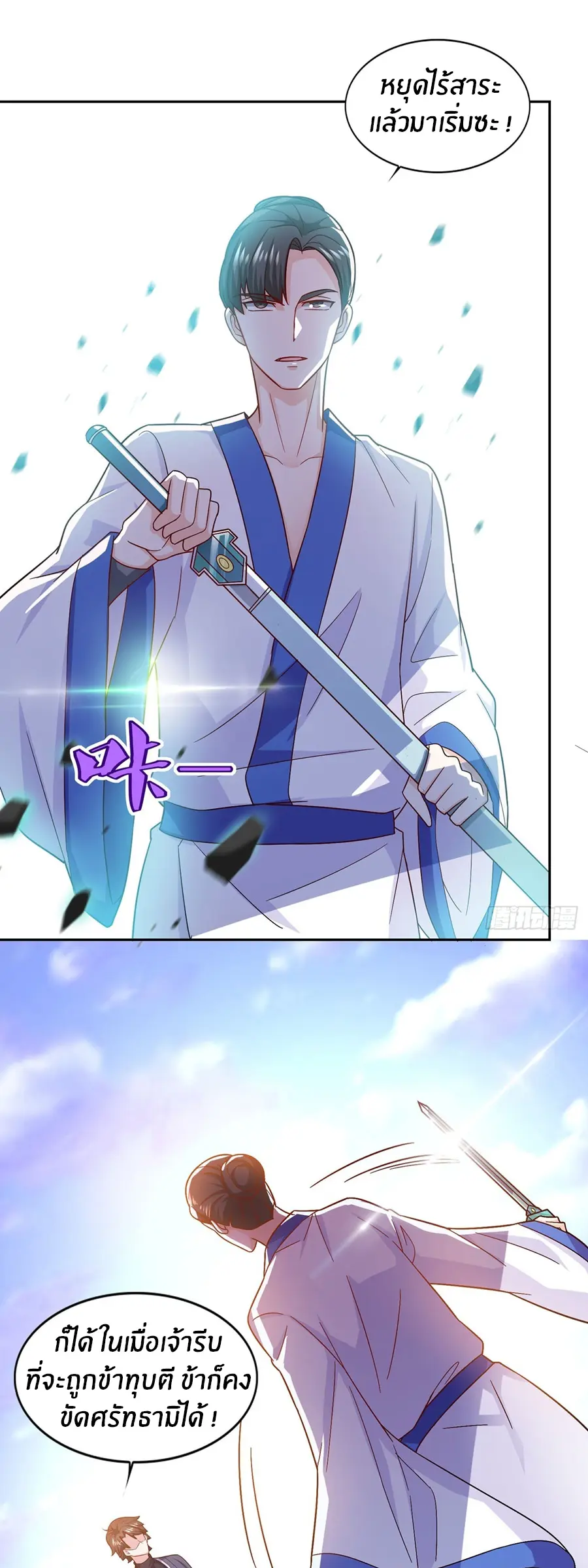ก้าวผ่านเส้นสายเลือด ตอนที่ 53 หน้า 11
