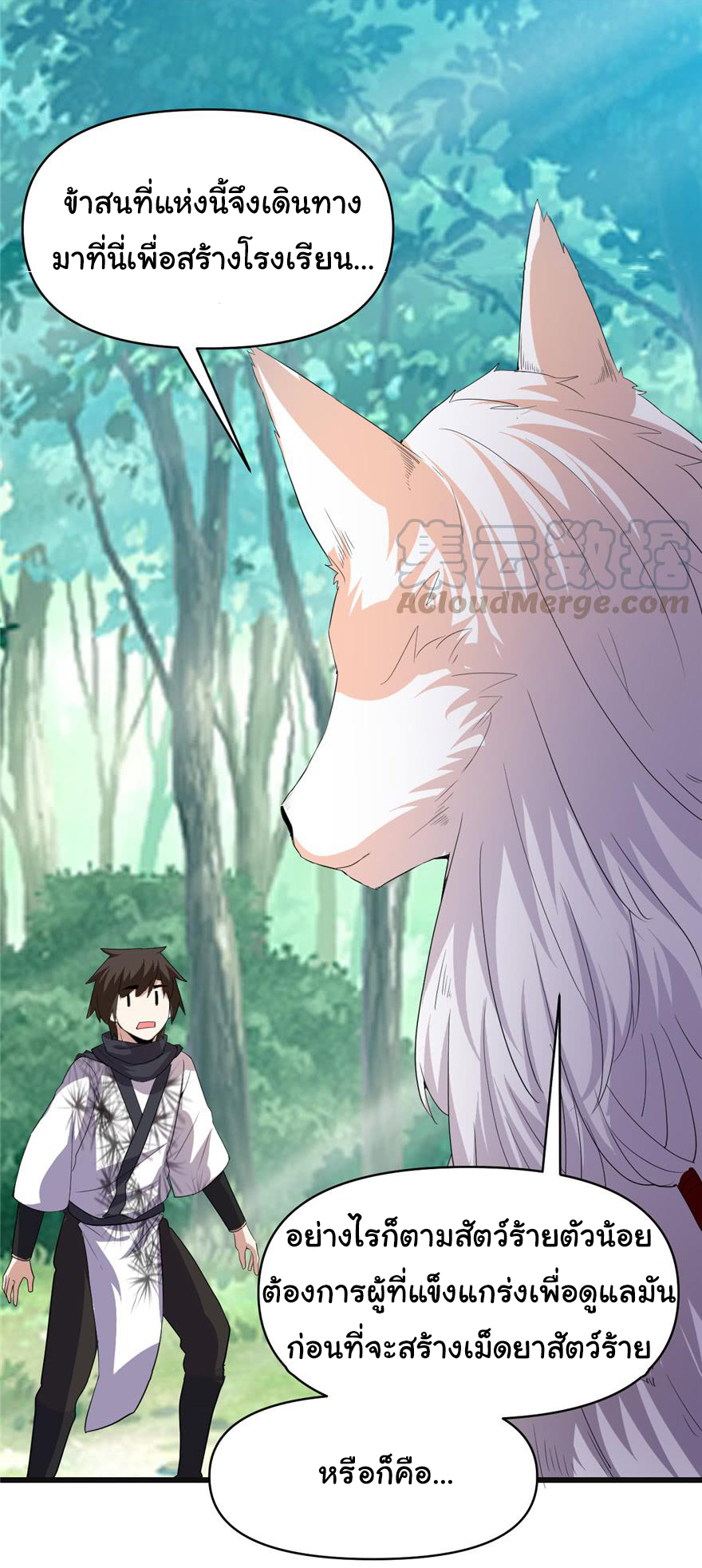 I might be a fake fairy ตอนที่ 26 หน้า 24