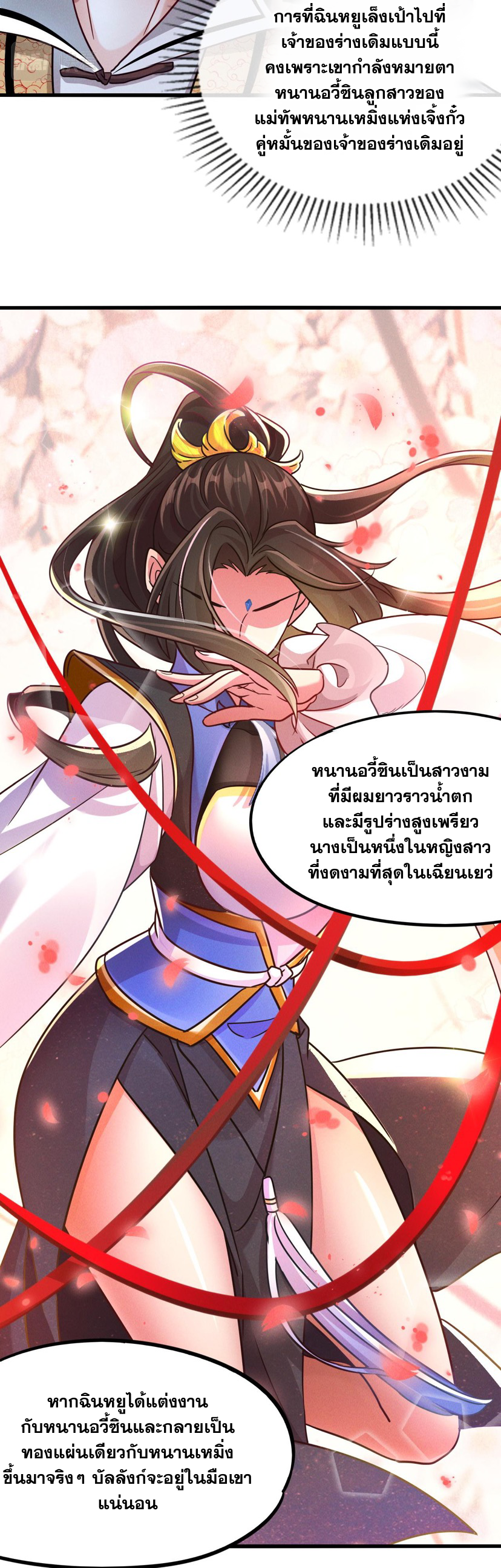 ข้ามีระบบที่สามารถอัญเชิญเทพและปีศาจได้ ตอนที่ 13 หน้า 3