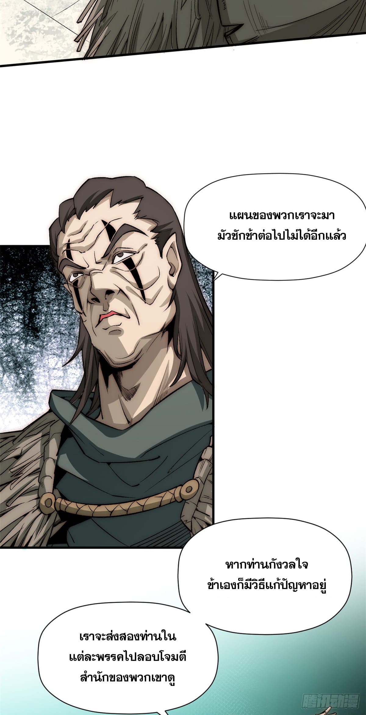 ระบบสุ่มดวงชะตา(ทันจีน) ตอนที่ 50 หน้า 8