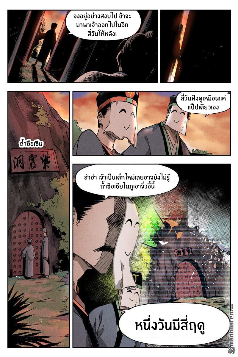 Song of Taoists and Fairies ตอนที่ 20 หน้า 6