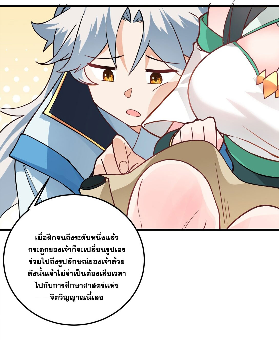 ด้วยโลกแห่งการฝึกตน เหล่าเซียนจึงอยู่ยงคงกระพันในใต้หล้า ตอนที่ 16 หน้า 40