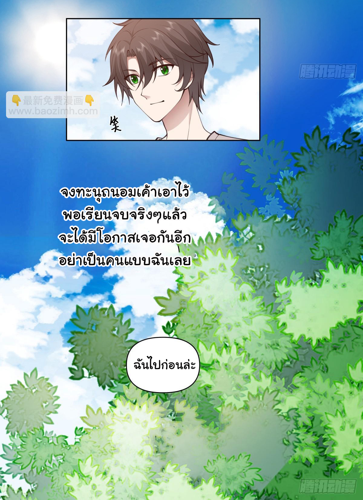 ผมไม่ได้อยากกลับมาเกิดใหม่เลยจริงๆ ตอนที่ 106 หน้า 23