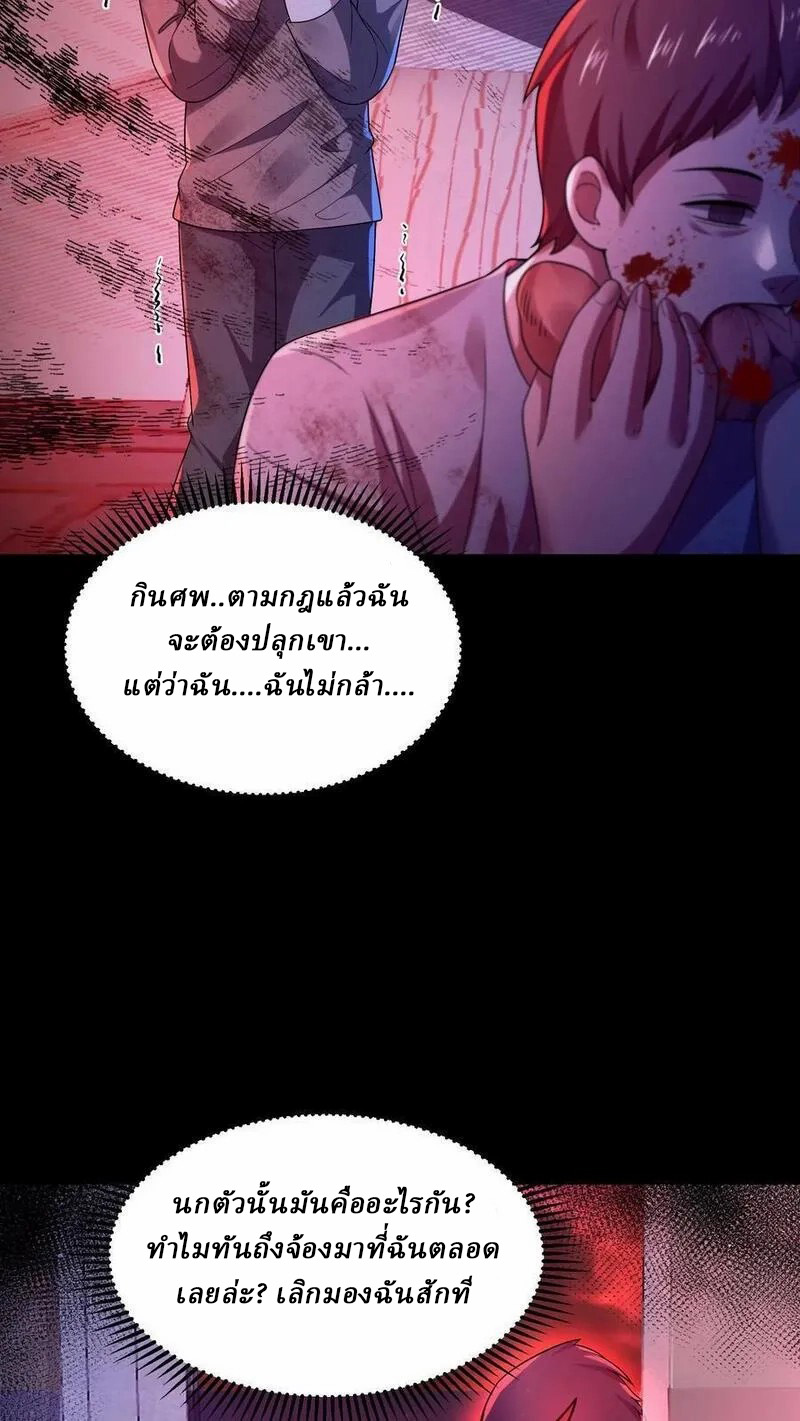 SSS-rank Invincible War God ตอนที่ 56 หน้า 26