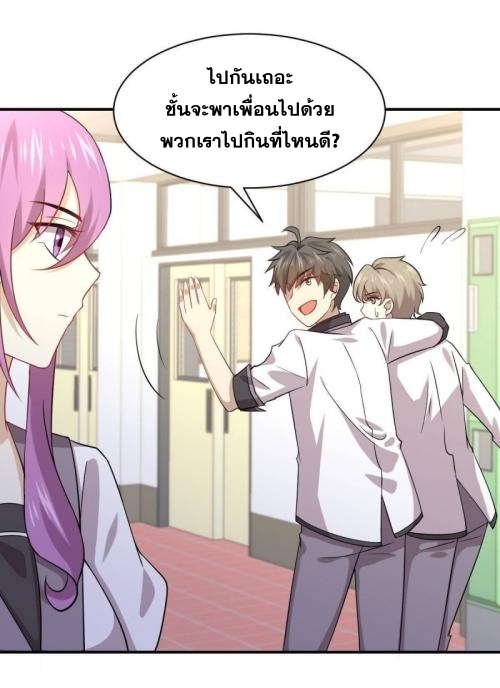 Immortal Swordsman in The Reverse World ข้าเซียนกระบี่ไม่เกาะสตรี ตอนที่ 90 หน้า 3