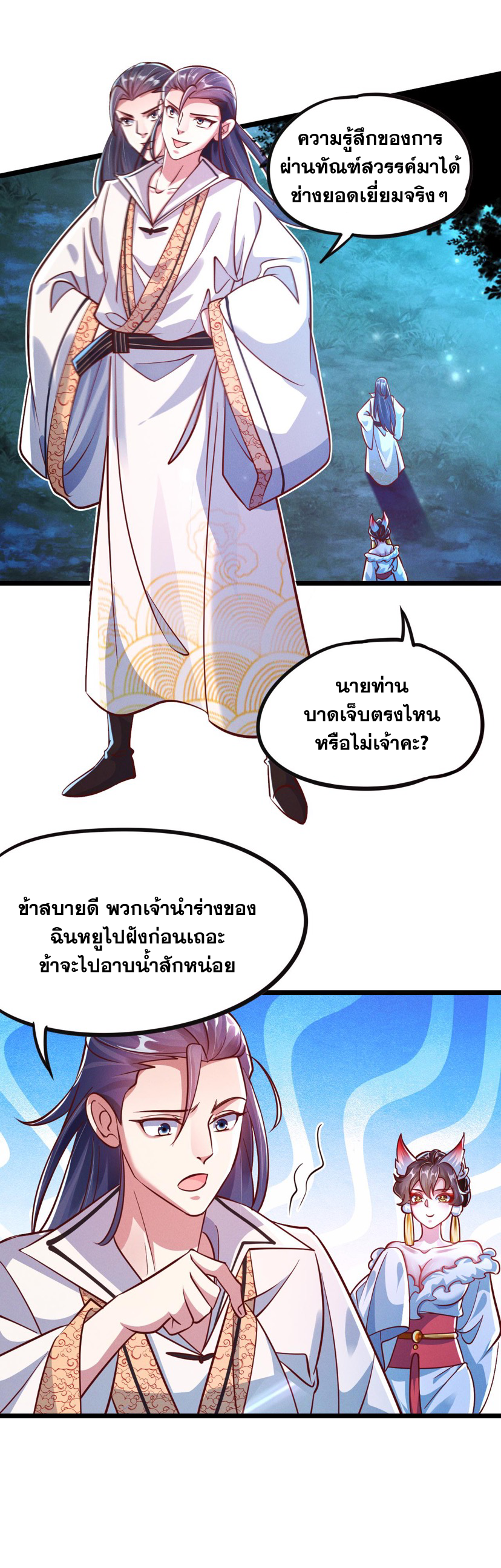 ข้ามีระบบที่สามารถอัญเชิญเทพและปีศาจได้ ตอนที่ 26 หน้า 12
