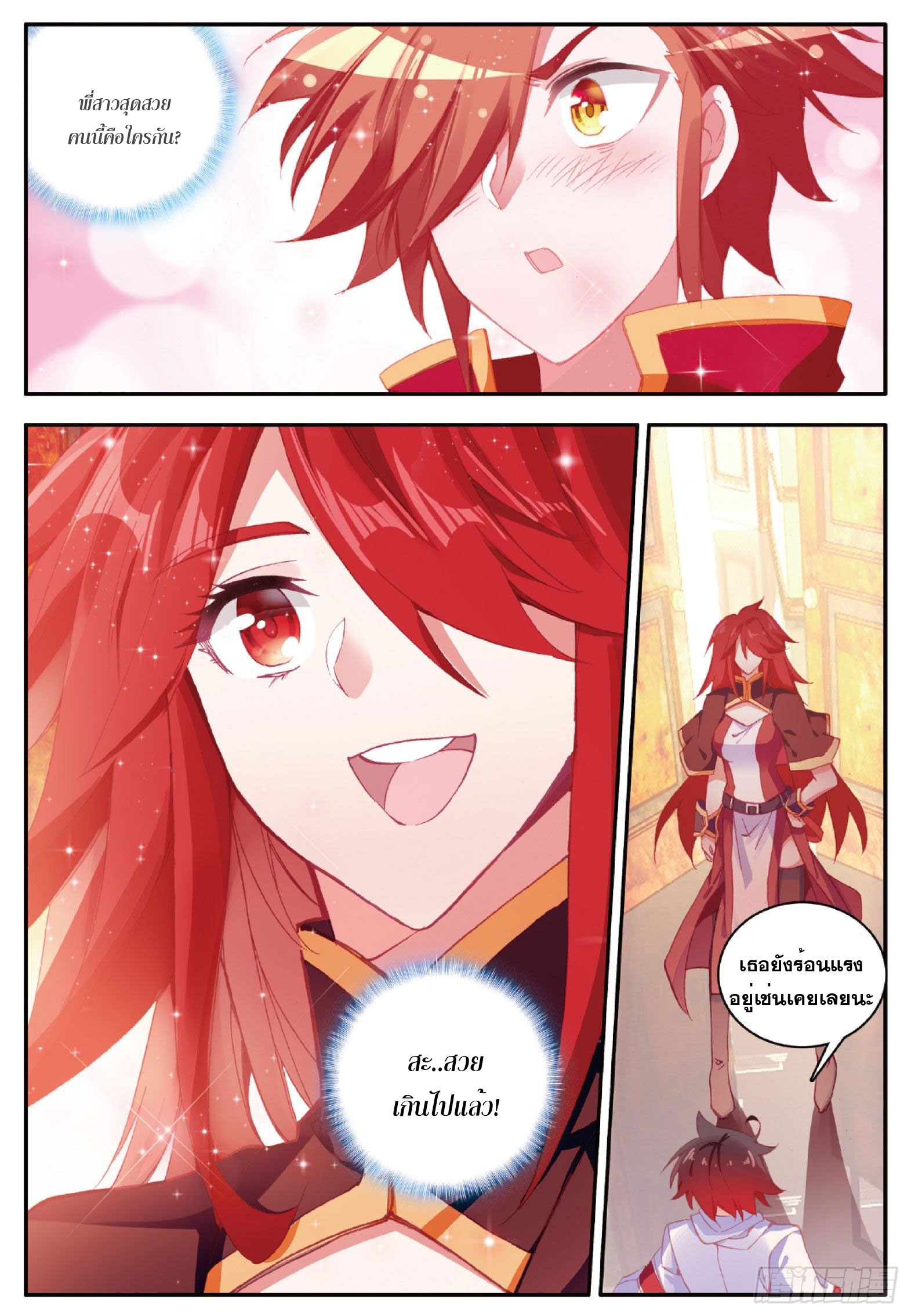 Shanlian de Sishen ยมทูตผู้เมตตา ตอนที่ 31 หน้า 17