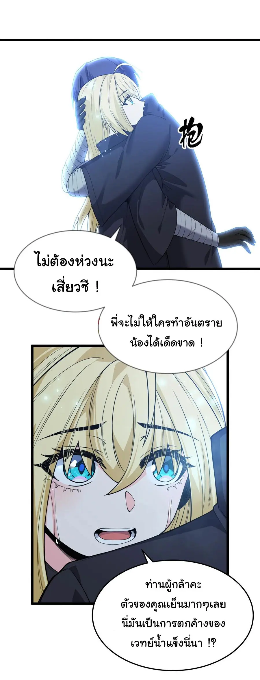 ผู้กล้าอย่างข้าจะพิชิตโลกาด้วยเงิน ( This Hero is a Money Supremacist ) ตอนที่ 25 หน้า 38