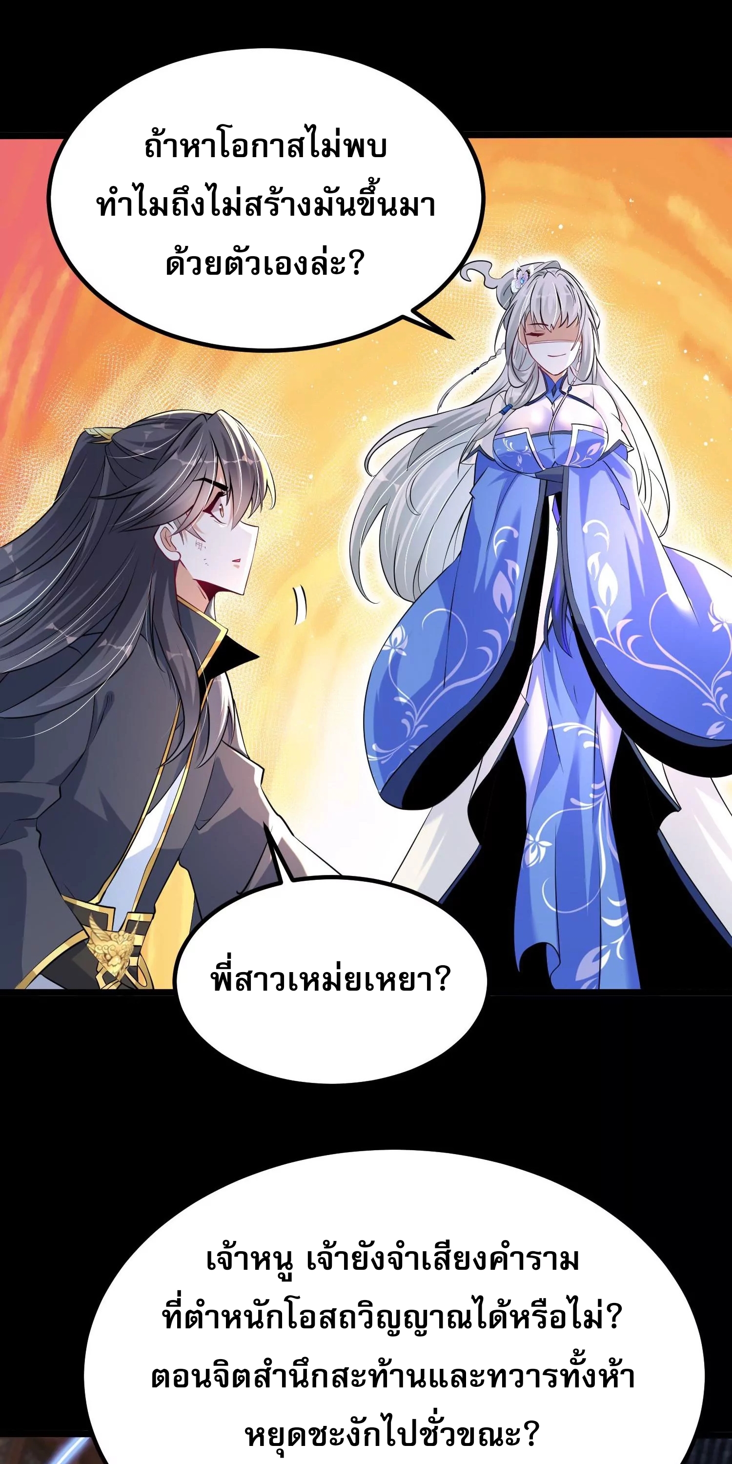 ท้าทายดินแดนพระเจ้า ตอนที่ 8 หน้า 51