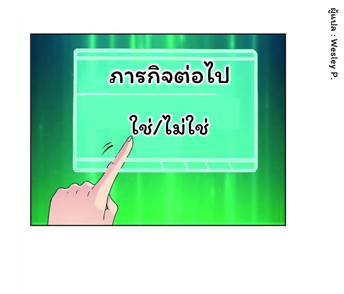 ระบบพระเจ้า ตอนที่ 2 หน้า 8