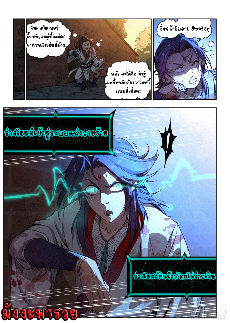 Young master is too Righteous ตอนที่ 1 หน้า 36