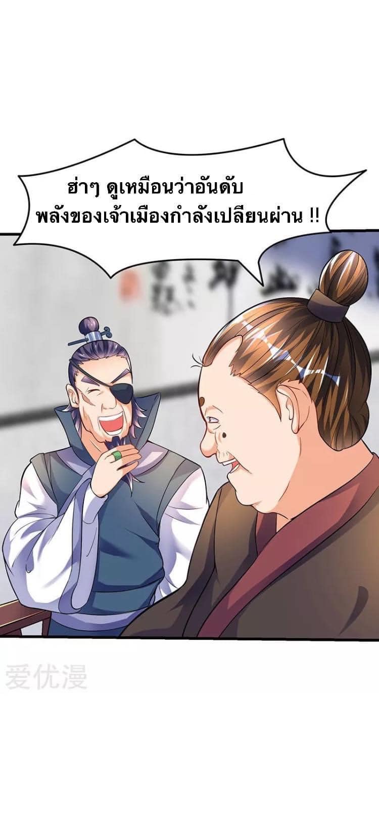 Strongest Loeveline (เทพเกรียน โชว์เซียน ต่างโลก) ตอนที่ 23 หน้า 3