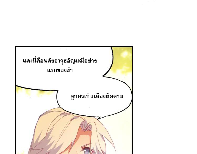 Heavenly jewel change ตอนที่ 18 หน้า 19