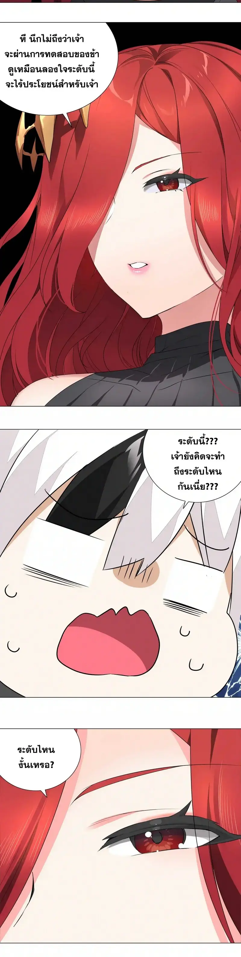 My Harem Grew So Large I Was Forced to Ascend ฮาเร็มสาวที่ต่างโลก ตอนที่ 38 หน้า 7