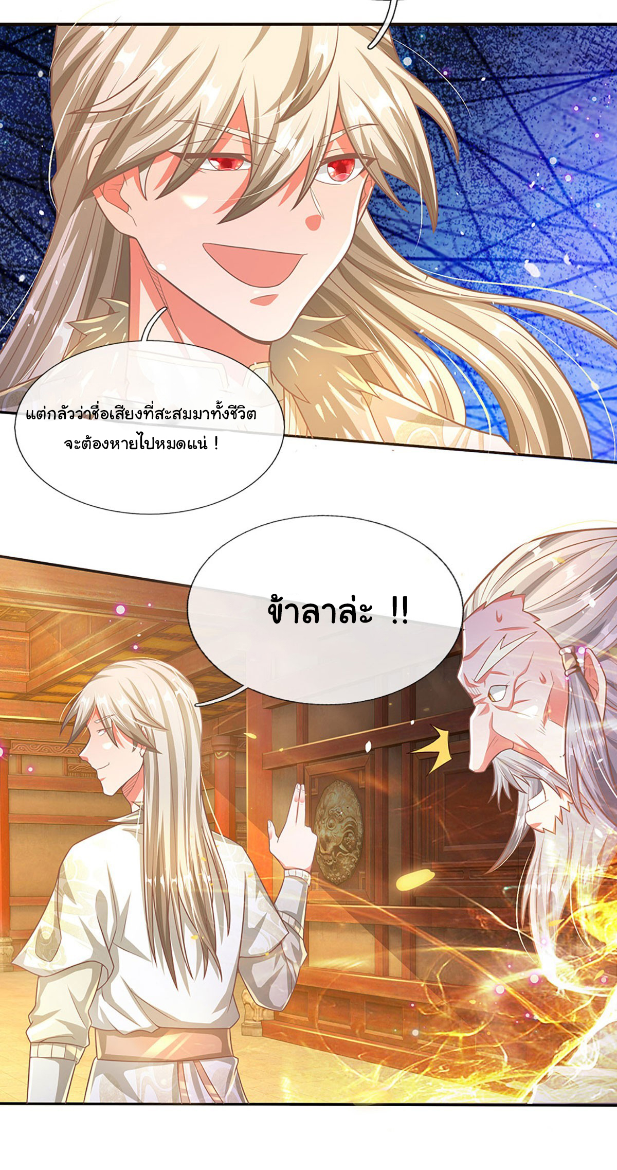 ยอดยุทธมารโอสถ ตอนที่ 26 หน้า 11