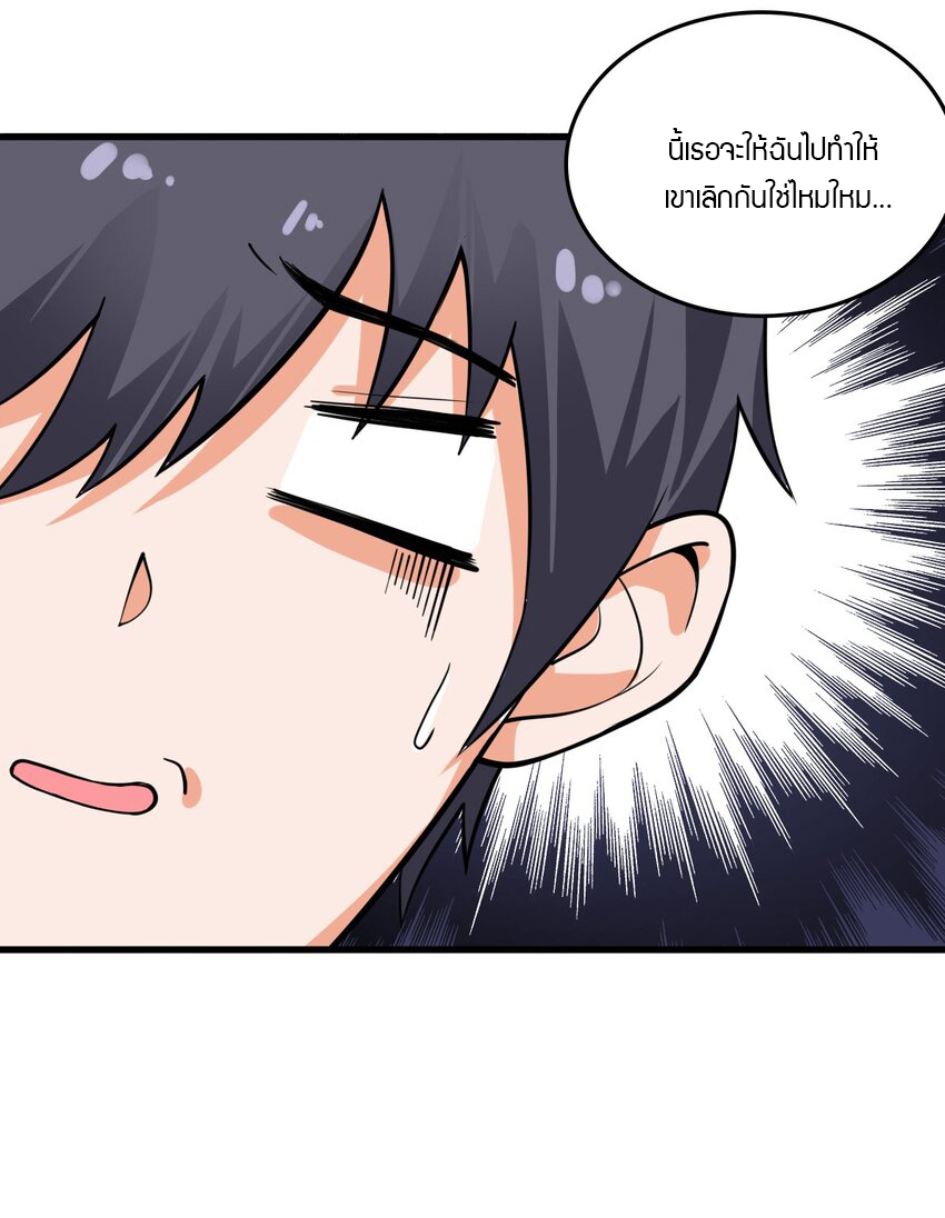 YinYang exchanger- หยินหยางเปลี่ยนแปลง ตอนที่ 4 หน้า 42