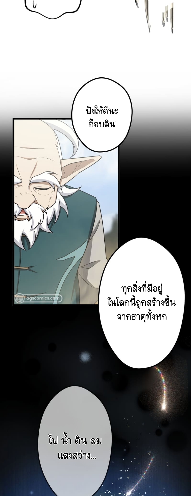 ฉันกลับชาติมาเกิดใหม่เป็นก็อบลินระดับ SSS ตอนที่ 47 หน้า 39